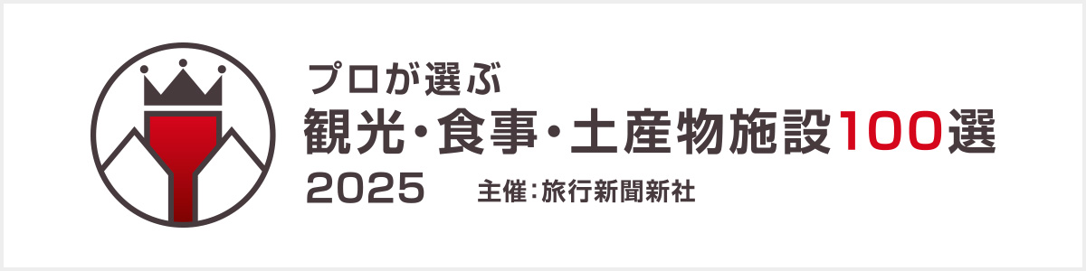＼ 2年連続で入選いたしました ／