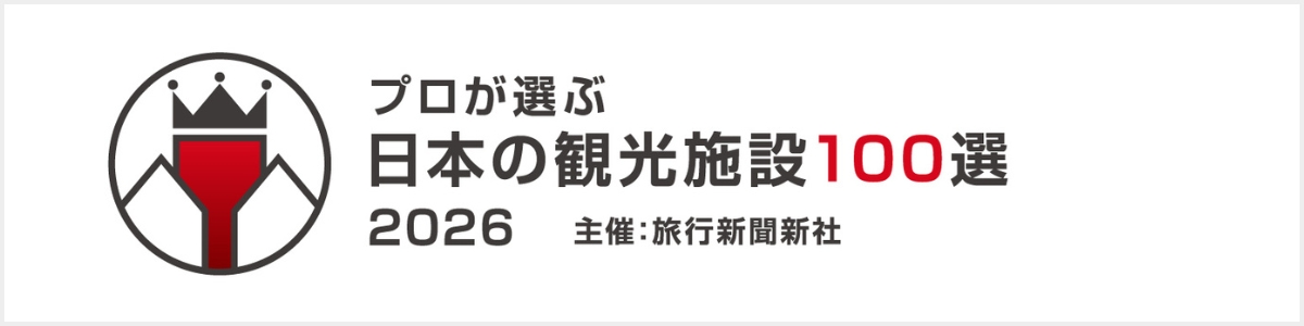 ＼ 3年連続で入選いたしました ／