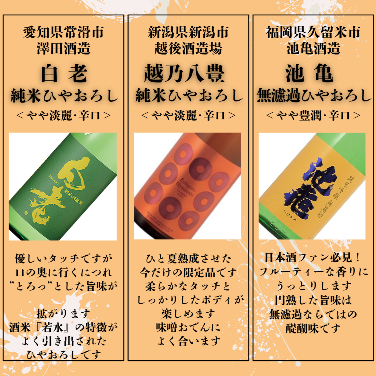 板わさ・さくら山葵・えだ豆・おでん3種＋ 秋限定日本酒　1,800円
