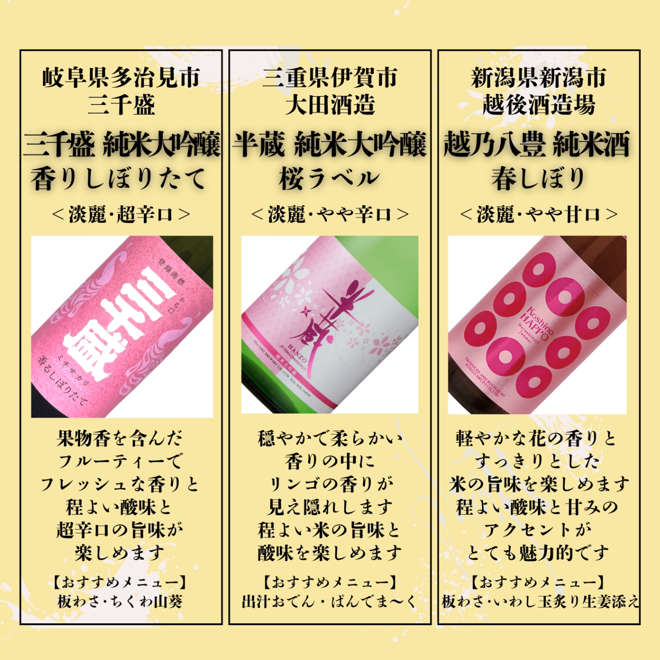 板わさ・ちくわ山葵・えだ豆・おでん3種 ＋ 春限定日本酒　1,800円